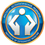 Logo of Институт Остеопатической Медицины им. В.Л. Андрианова